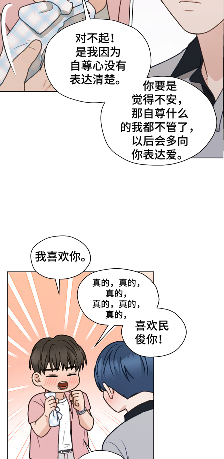 亲密付是什么意思漫画,第88话1图