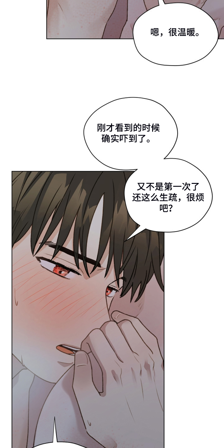 亲密有间漫画,第96话1图