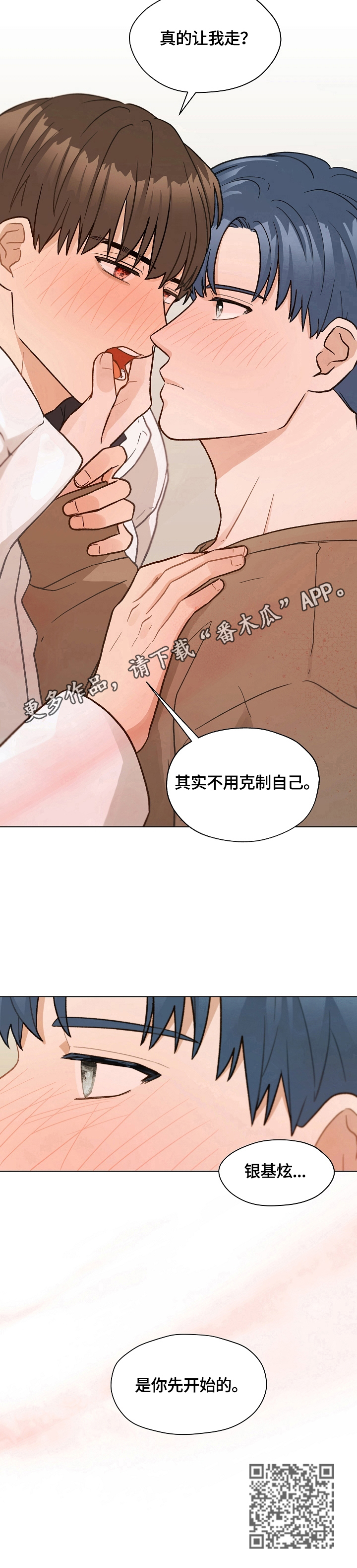 亲密近义词漫画,第35话2图