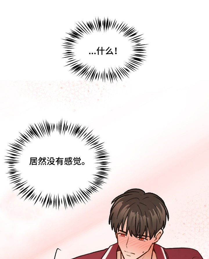 亲密游走漫画,第39话1图