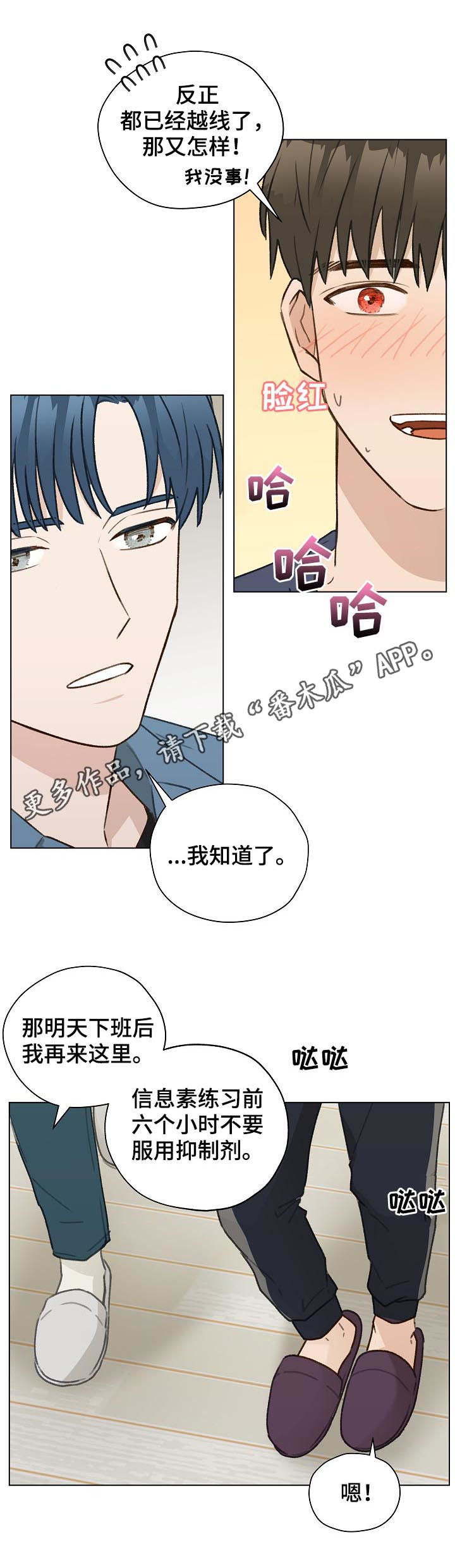 亲密友人漫画,第46话1图