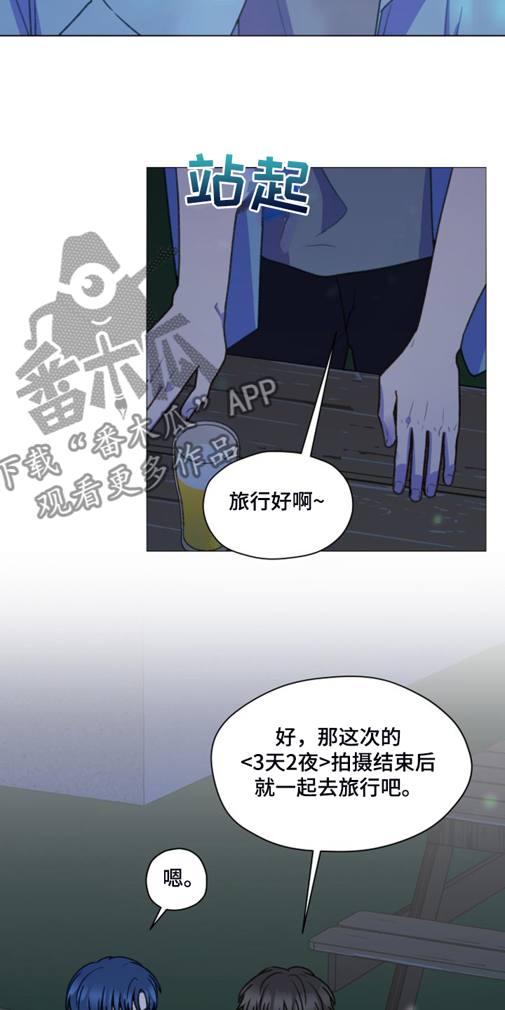 亲密友人吃醋漫画,第98话1图