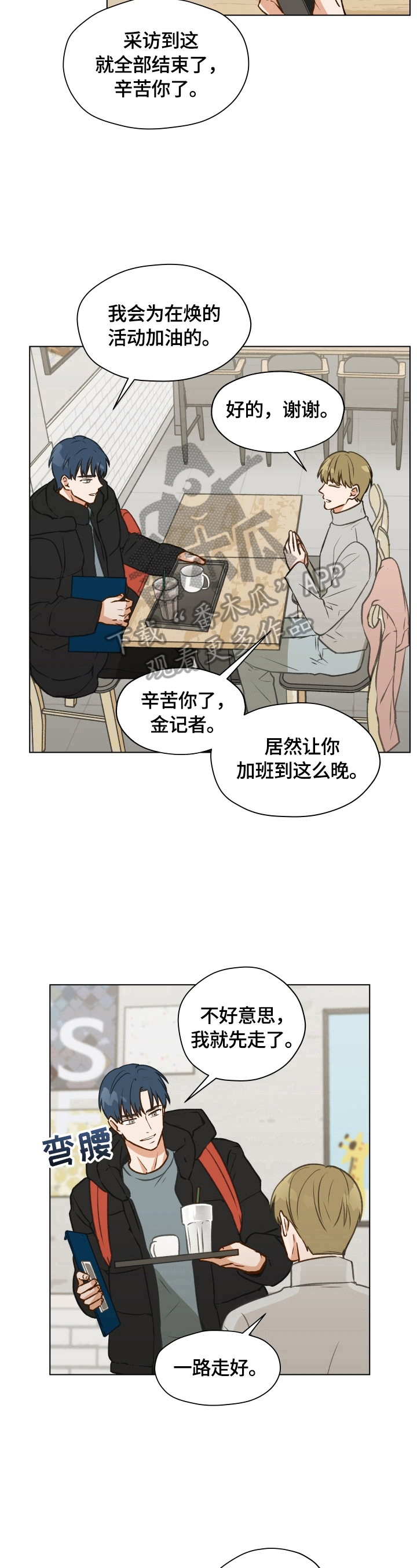 亲密有间漫画,第2话1图