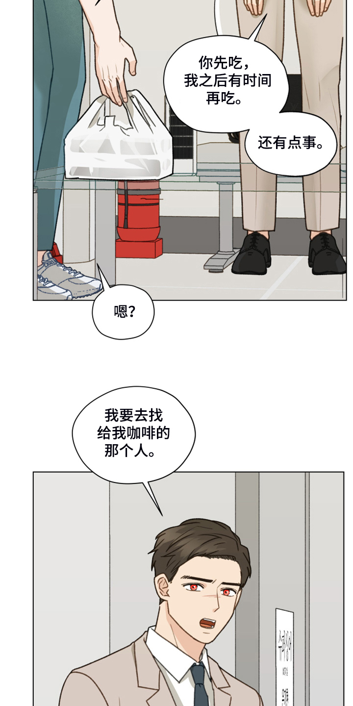 亲密有间主题班会ppt漫画,第94话2图