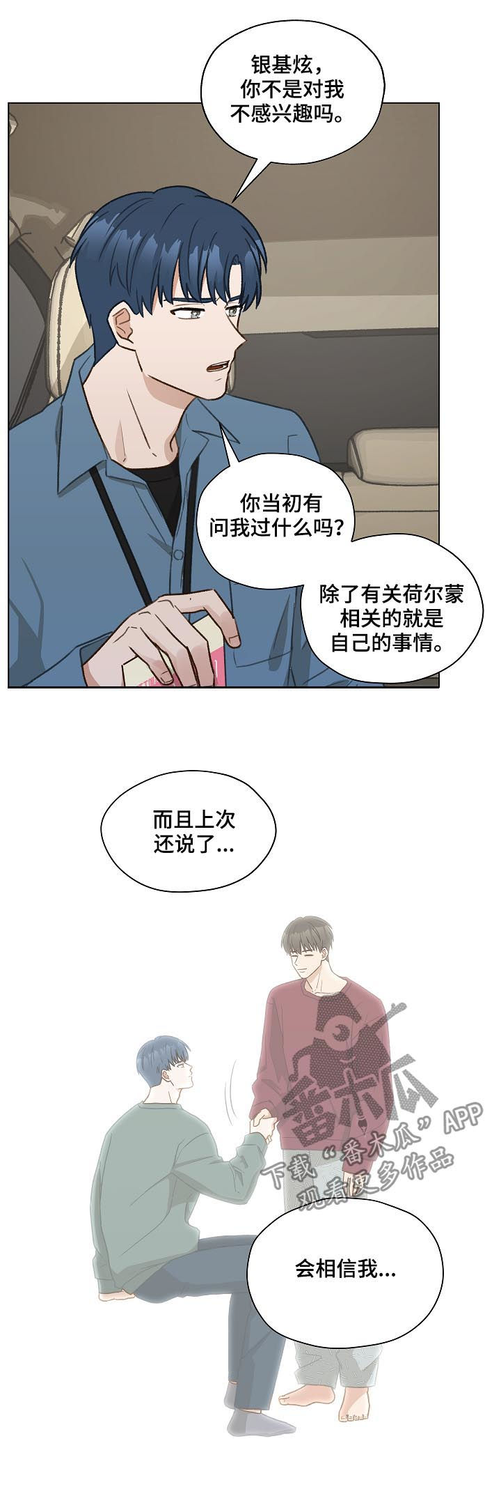 亲密的好友是啥意思漫画,第41话1图