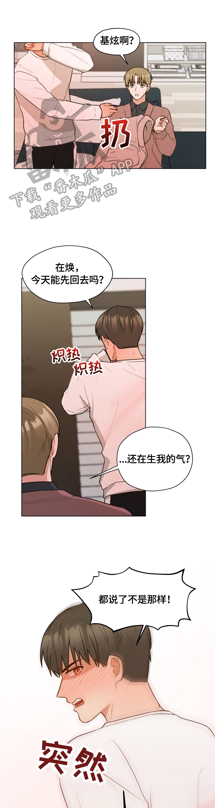 亲密爱人简谱漫画,第14话1图