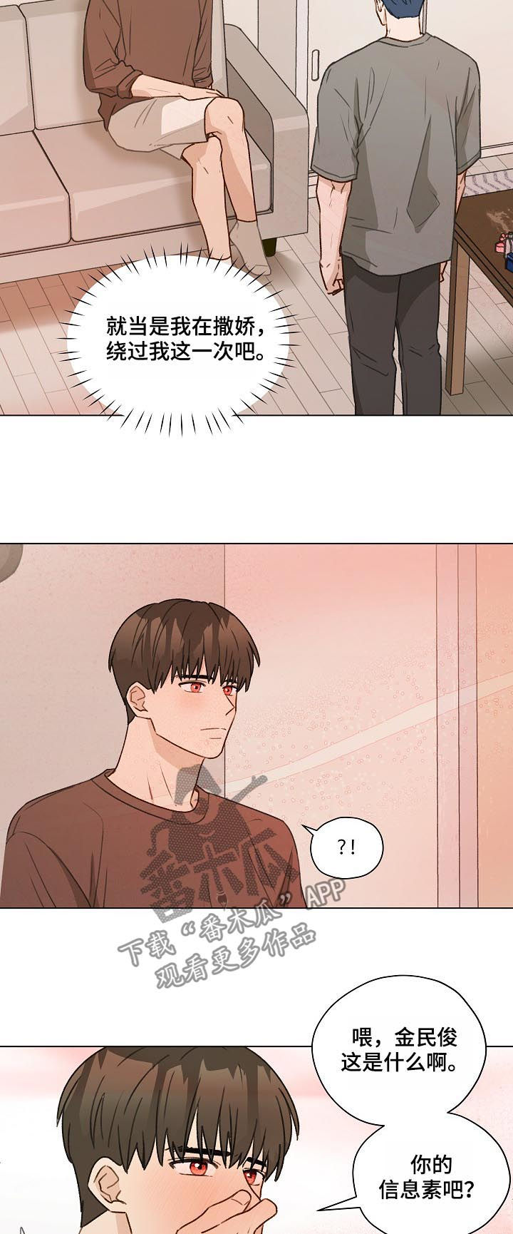 亲密付是什么意思漫画,第54话1图