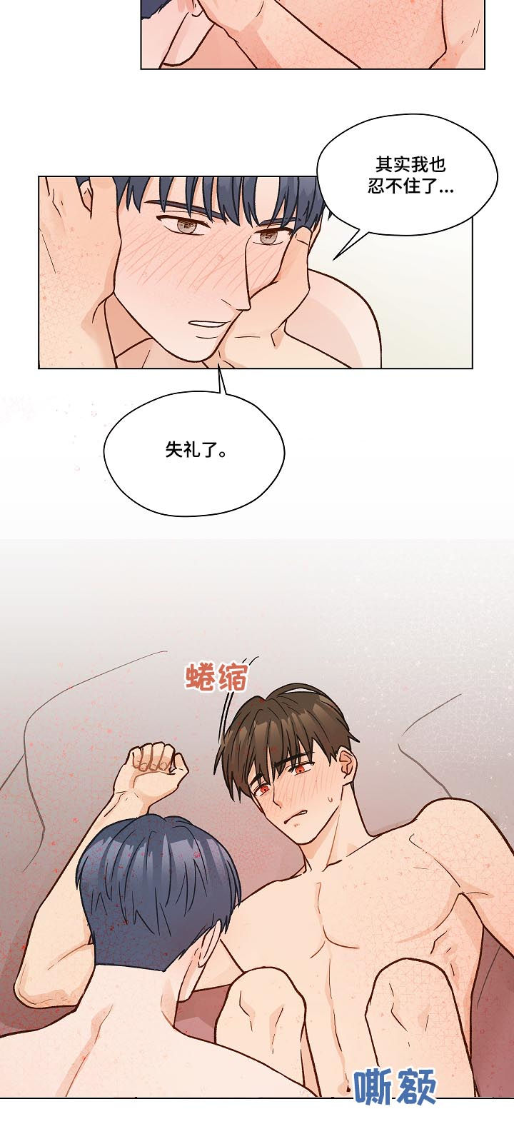 亲密有间漫画,第36话2图