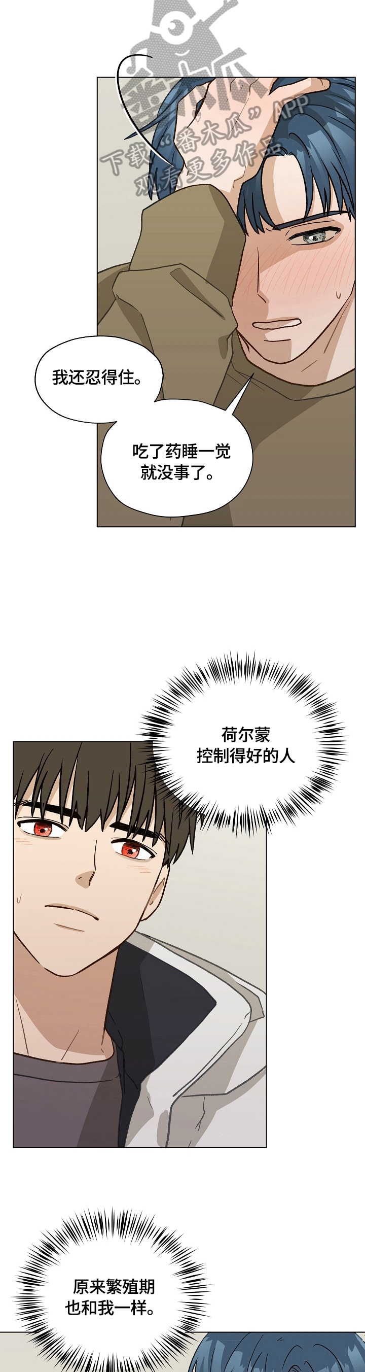 亲密近义词漫画,第35话1图