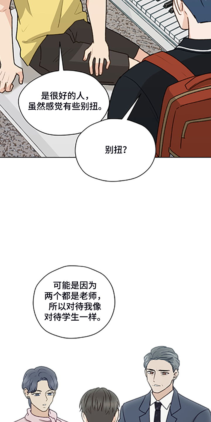 亲密友人2泰剧百度百科漫画,第83话1图