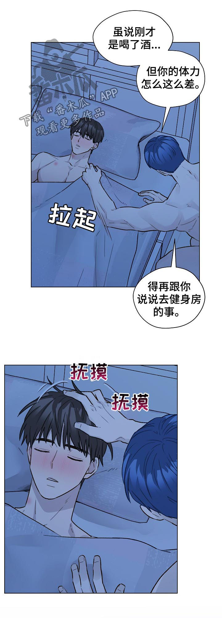 亲密接触模式漫画,第58话2图