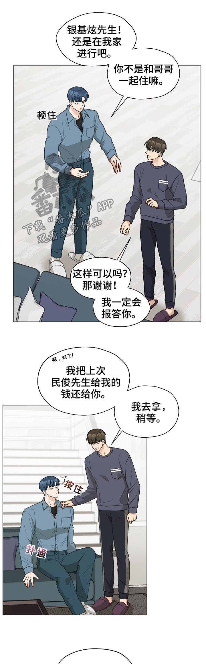 亲密友人漫画,第46话2图