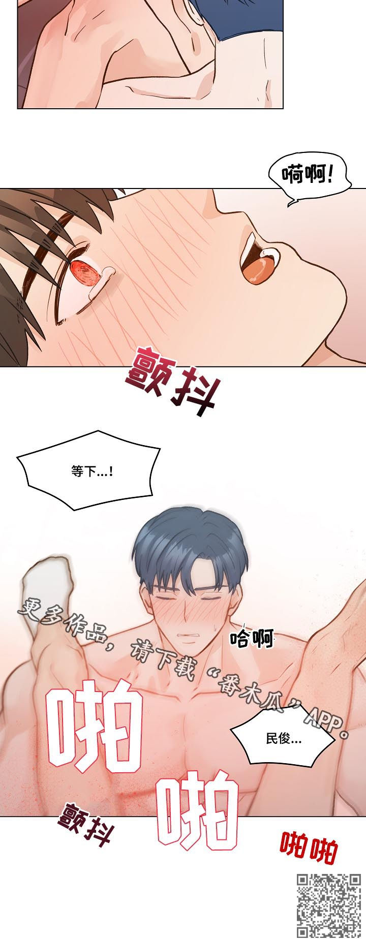 亲密有罪漫画,第36话2图