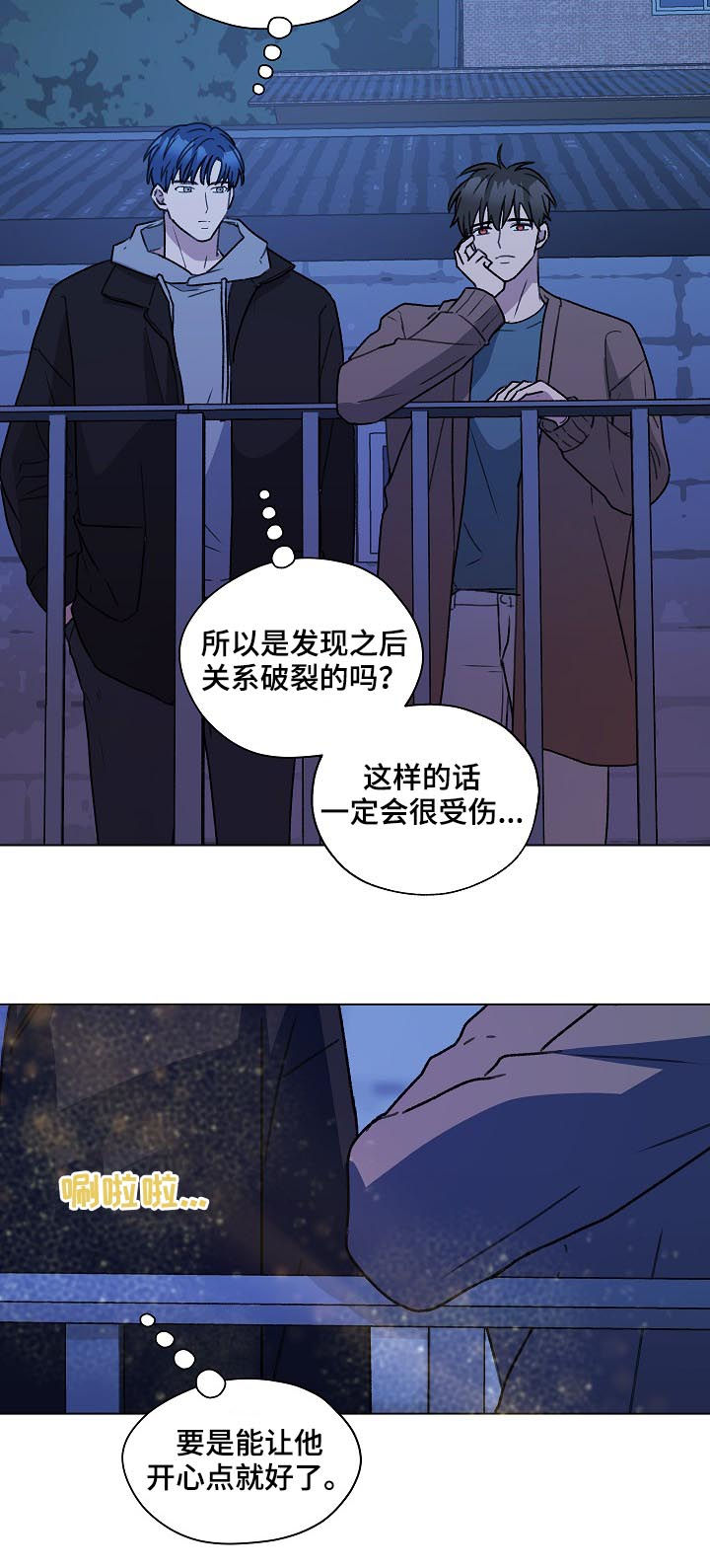 亲密的好友是啥意思漫画,第53话2图