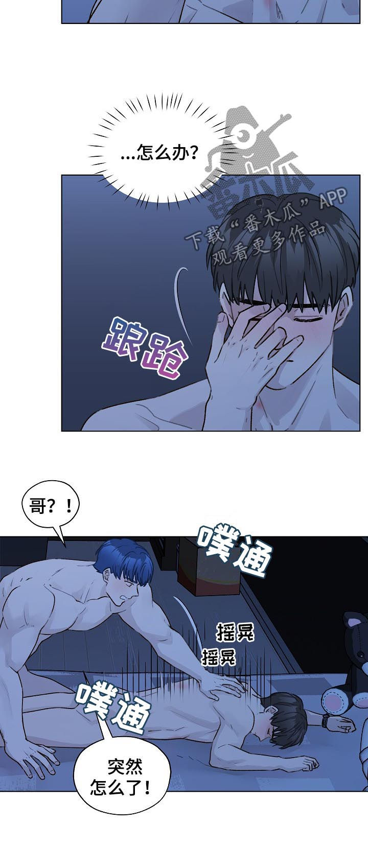 亲密的好友是啥意思漫画,第58话2图