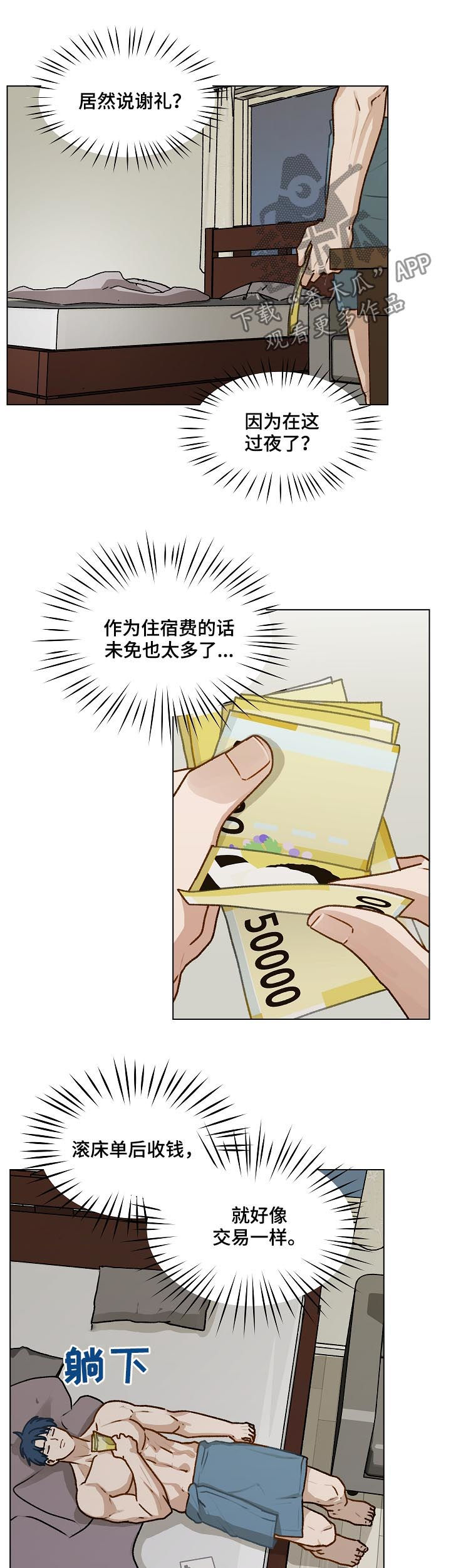 亲密付是什么意思漫画,第38话1图