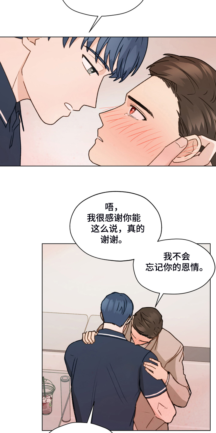 亲密爱人歌词漫画,第93话1图