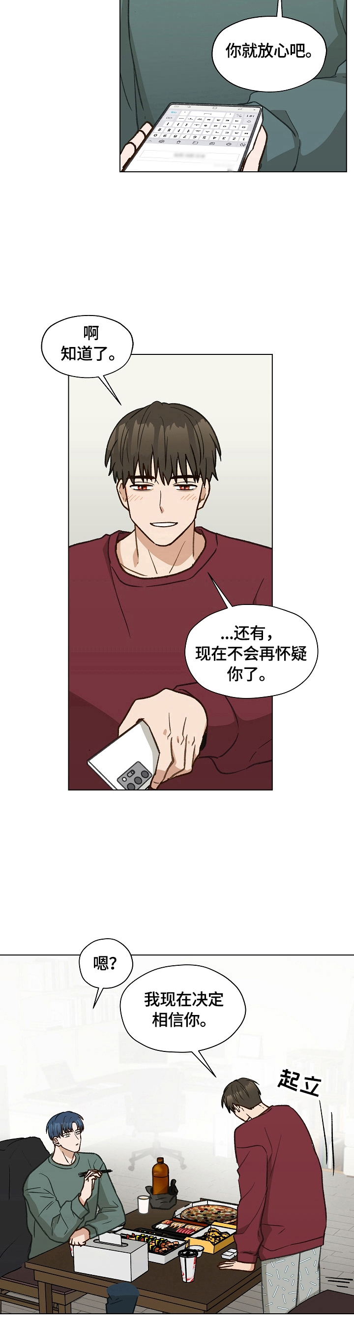 亲密的好友是啥意思漫画,第28话2图