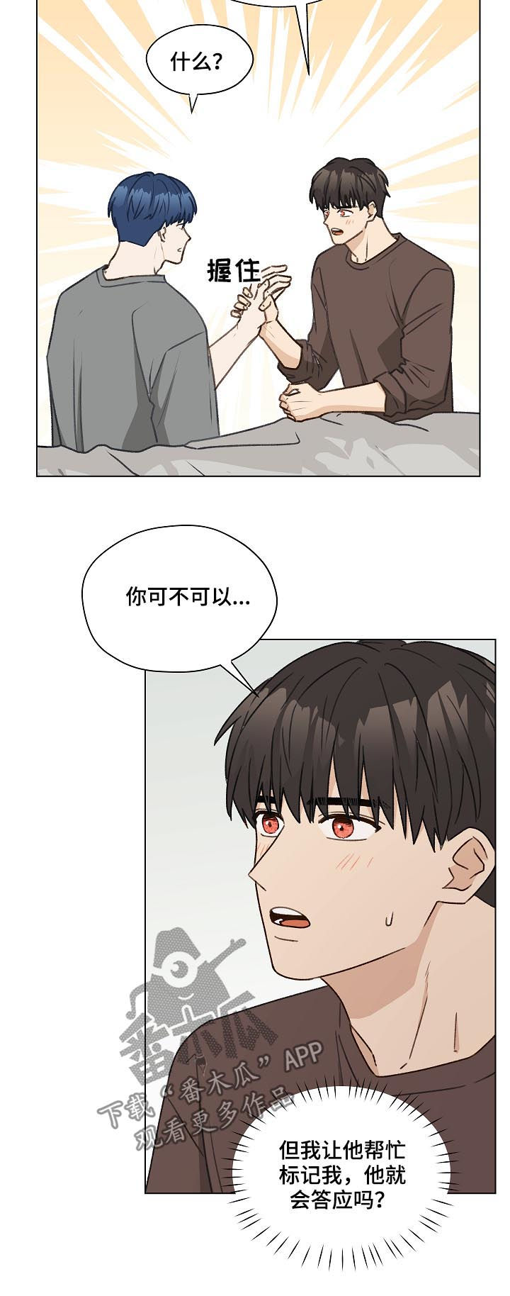 亲密的爱人原唱漫画,第55话2图