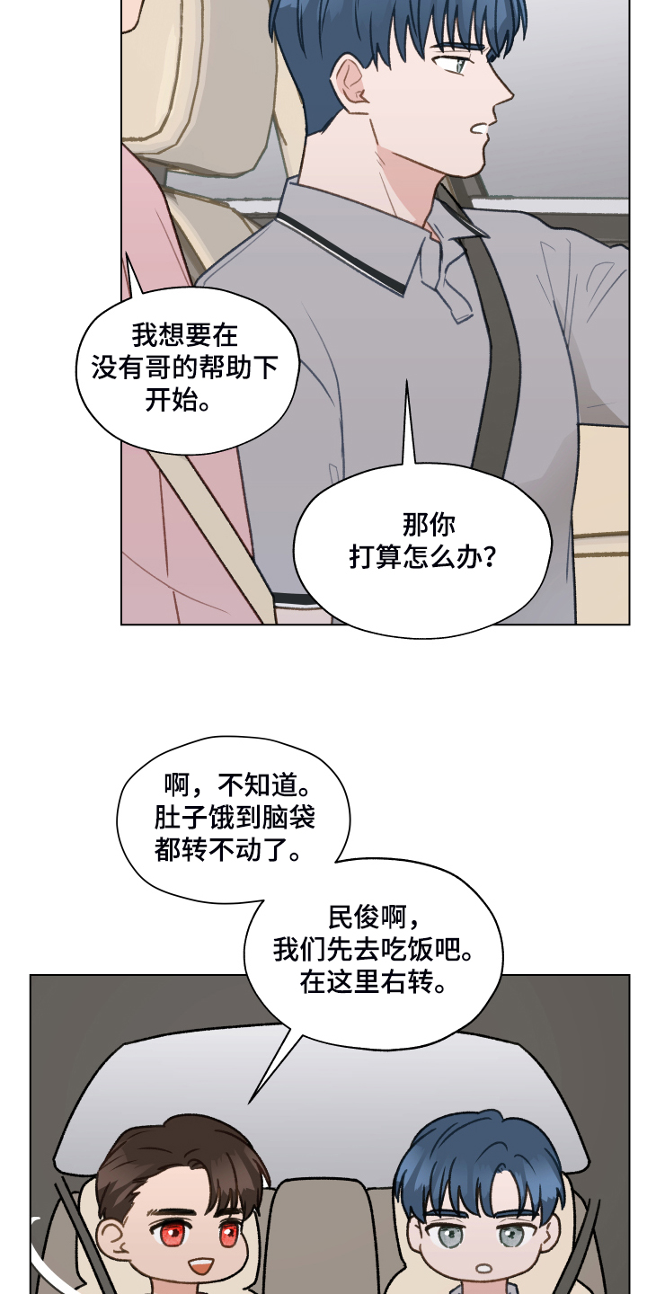 亲密友人漫画,第78话2图