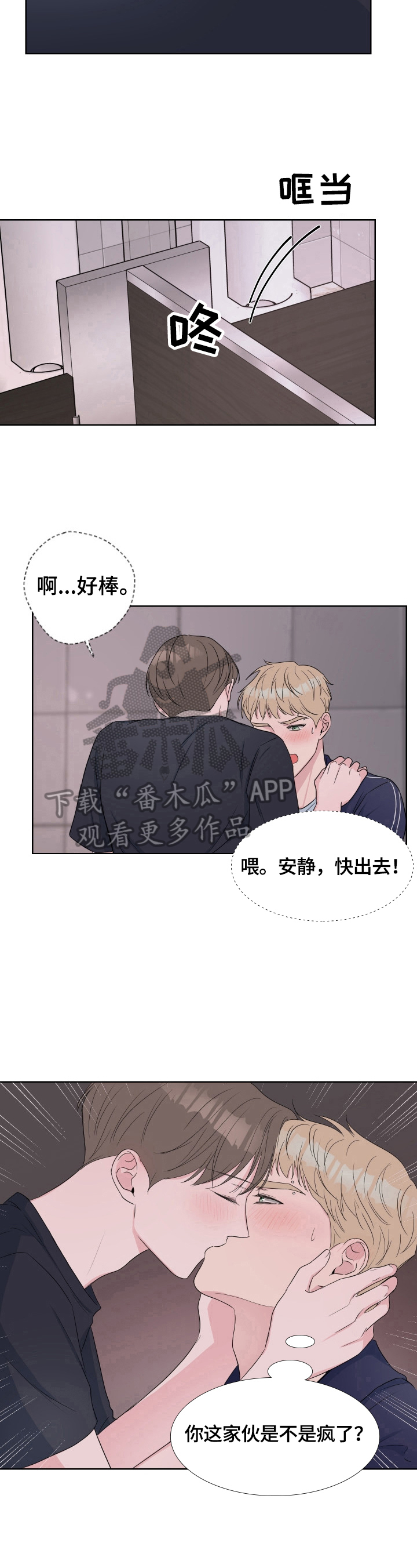 爱与激情之间漫画,第25话1图