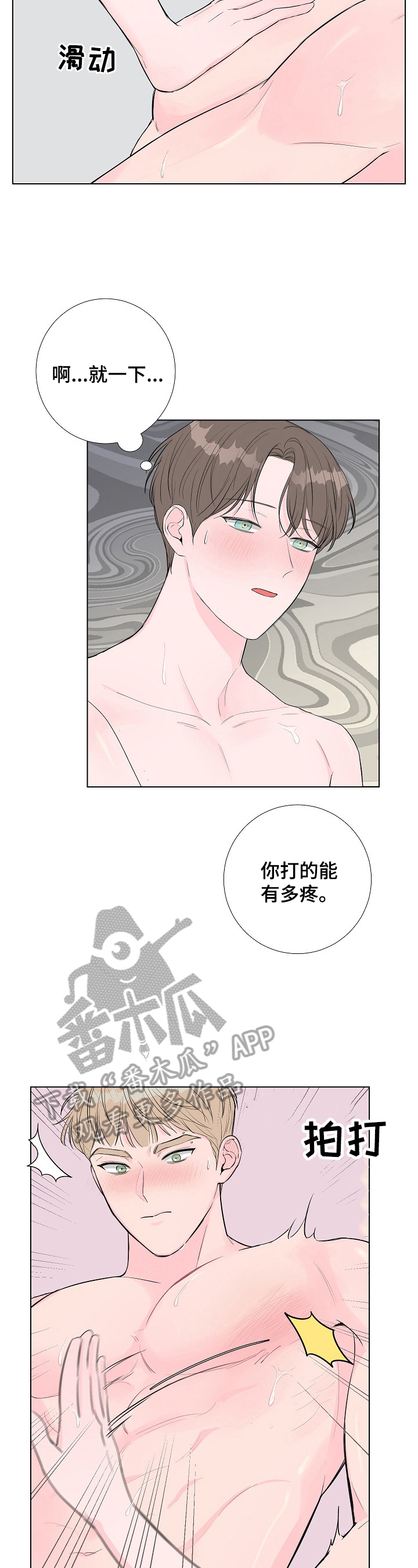 爱与激情之间漫画,第9话2图