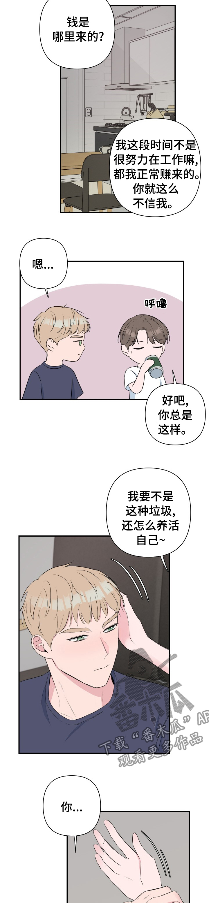爱与激情之间漫画,第40话1图
