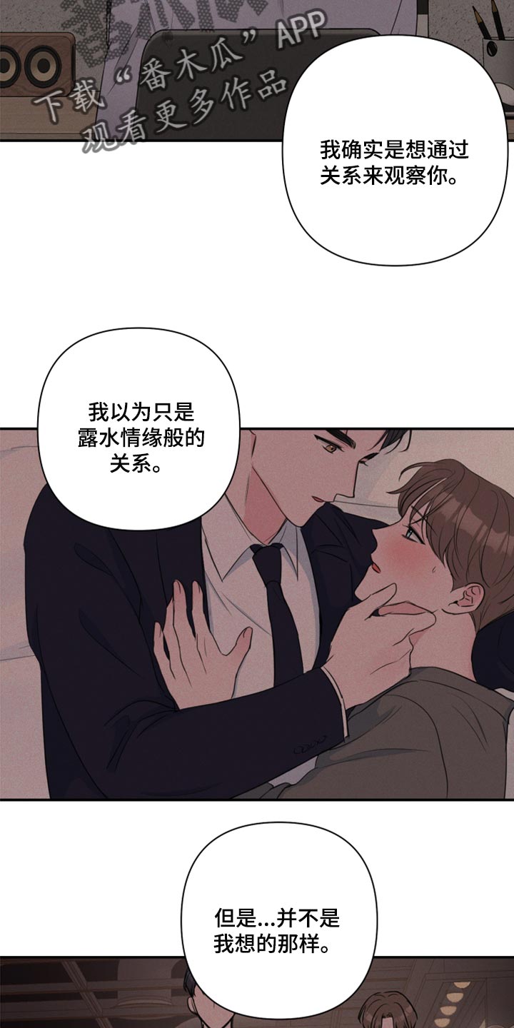 爱与激情之间漫画,第86话2图