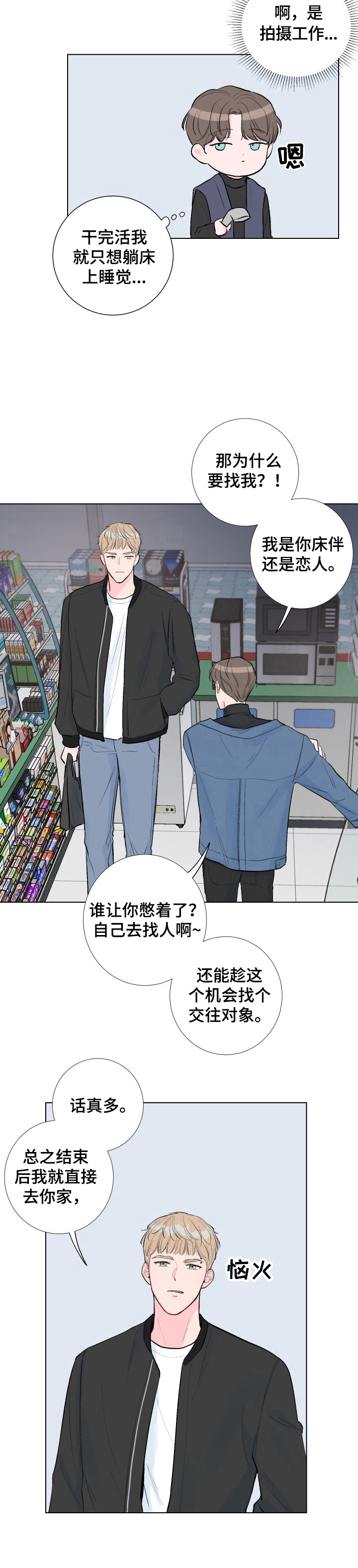 爱与激情之间漫画,第1话1图