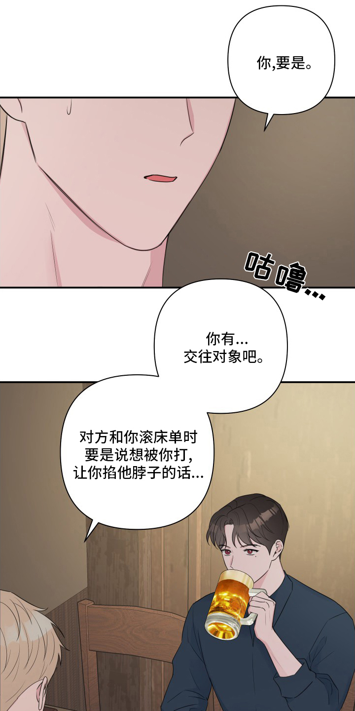 爱与激情之间漫画,第57话2图