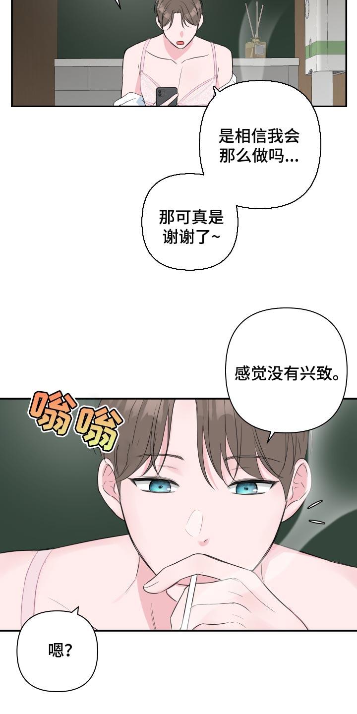 爱与激情之间漫画,第60话1图
