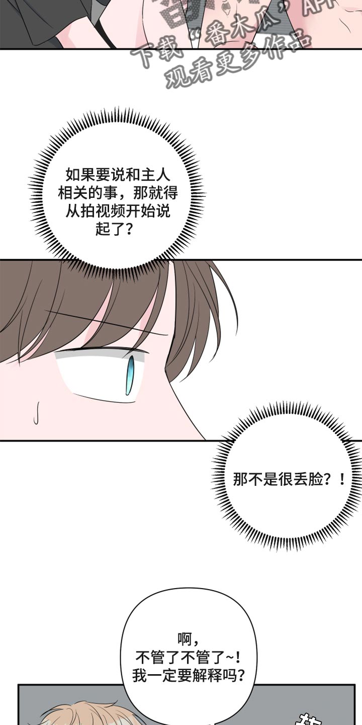 爱与激情之间漫画,第68话1图
