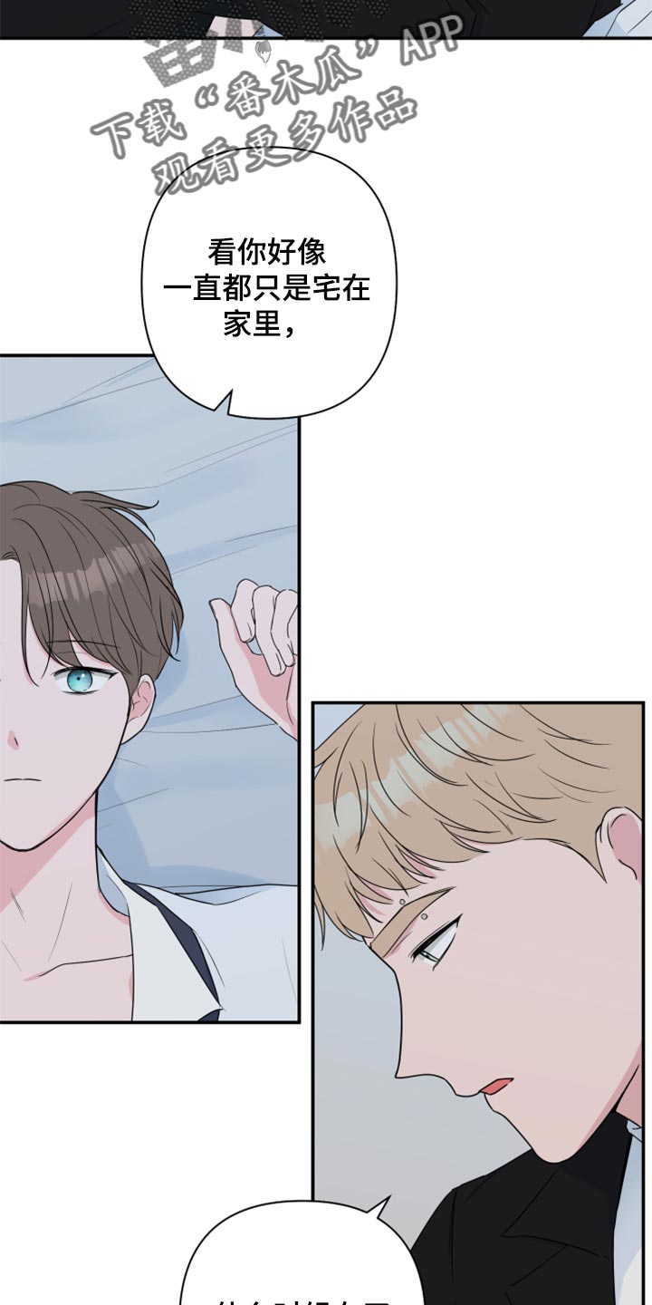 爱与激情之间漫画,第64话2图