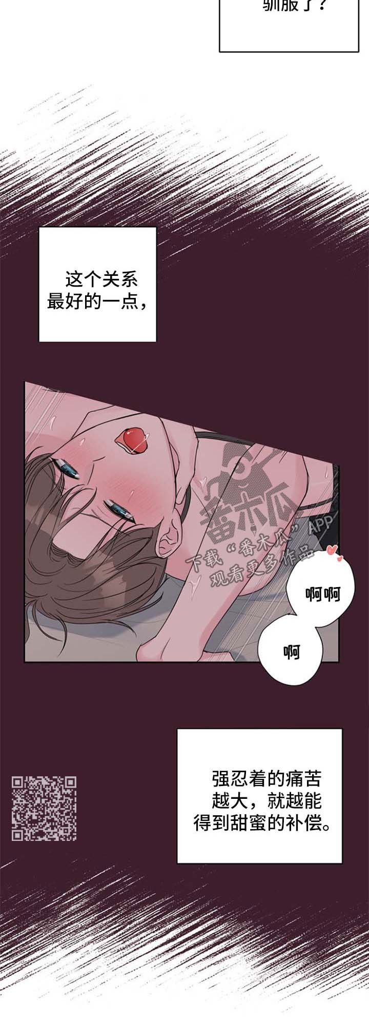 爱与激情之间漫画,第33话2图