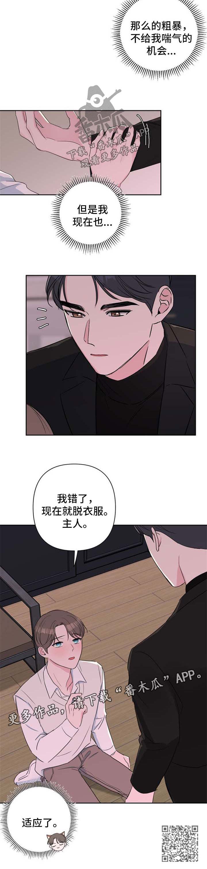 爱与激情之间漫画,第32话2图