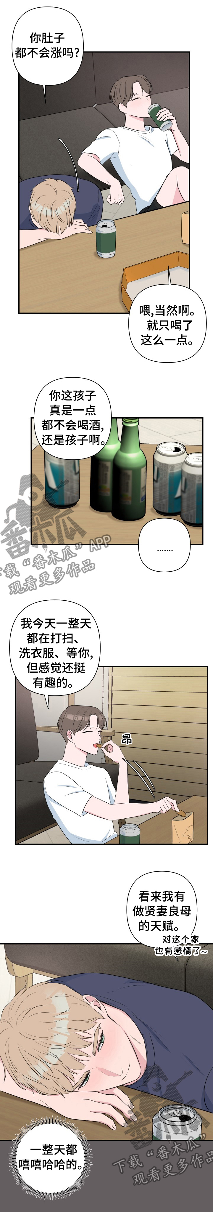 爱与激情之间漫画,第39话1图