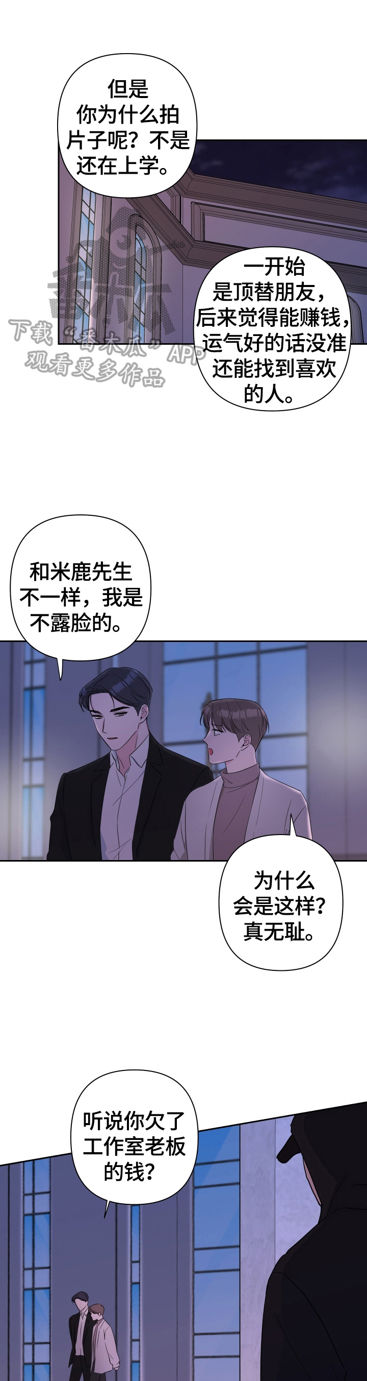 爱与激情之间漫画,第36话1图