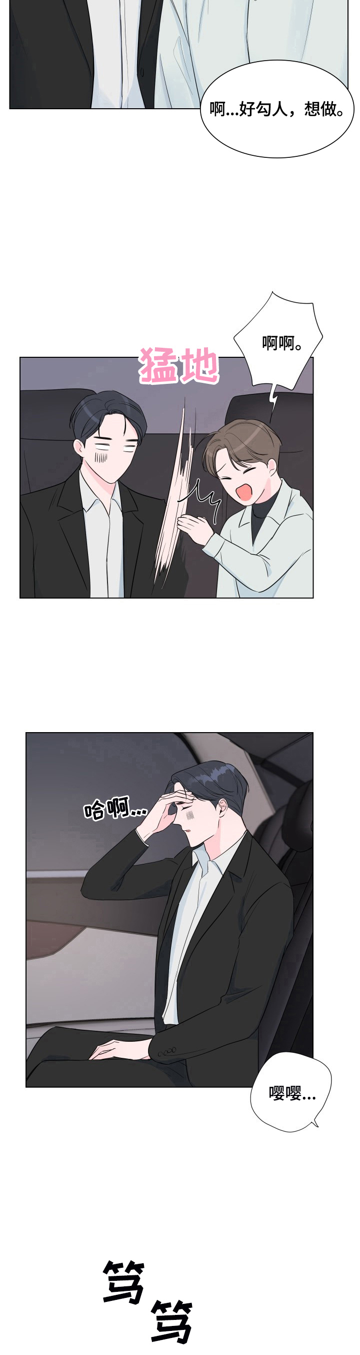 爱与激情之间漫画,第11话2图