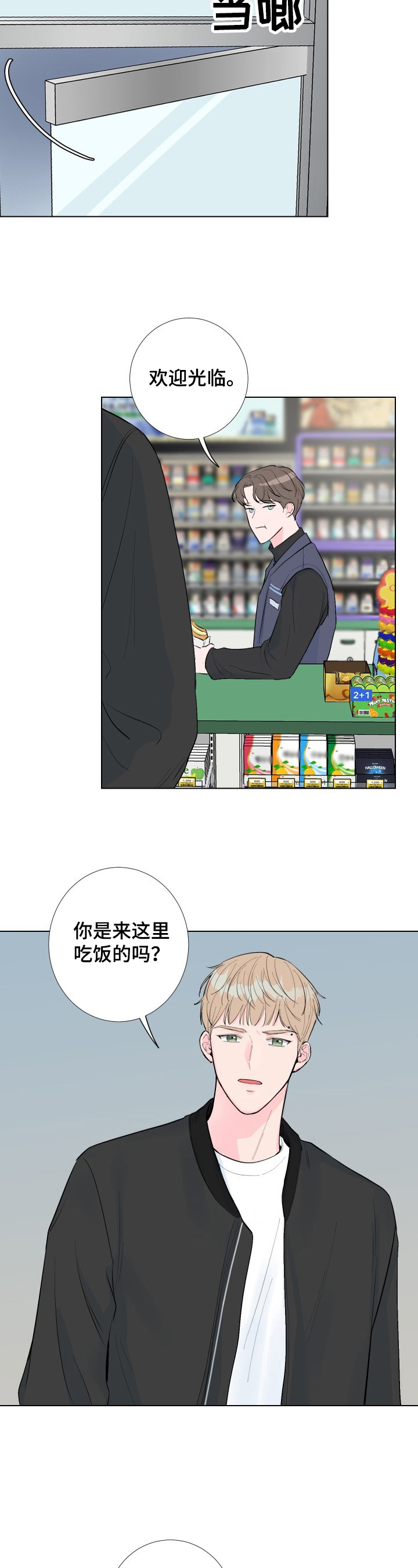 爱与激情之间漫画,第1话2图