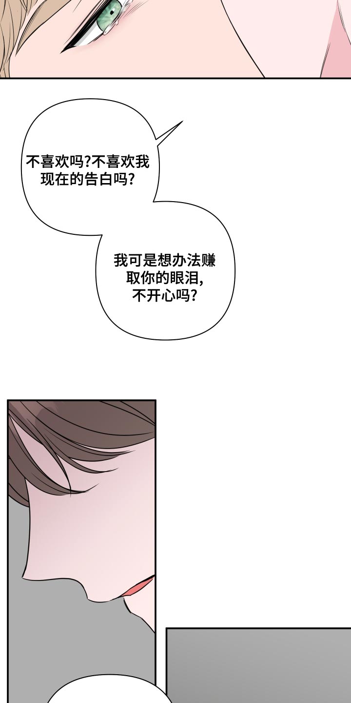 爱与激情之间漫画,第89话2图