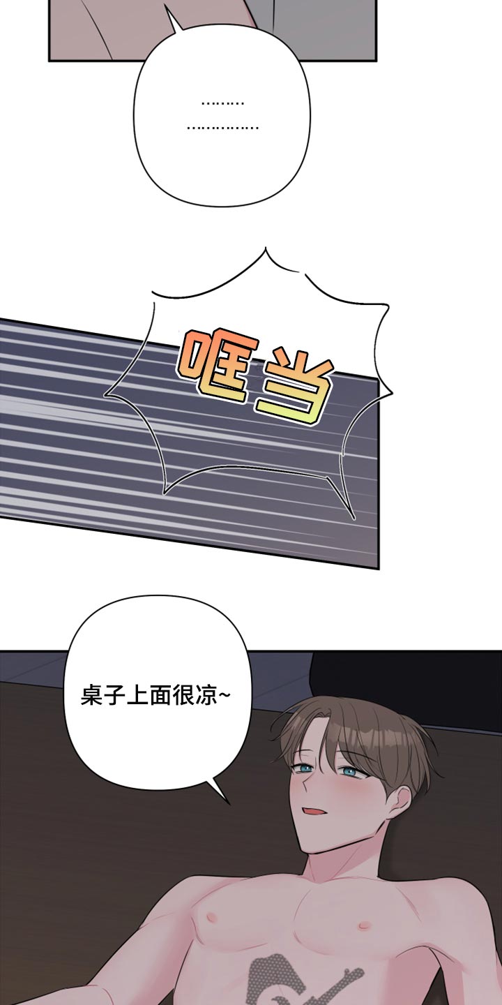 爱与激情之间漫画,第67话2图