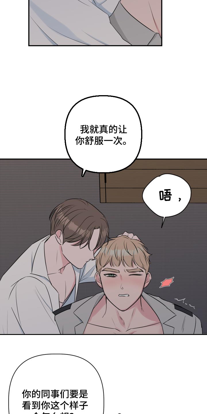 爱与激情之间漫画,第66话1图