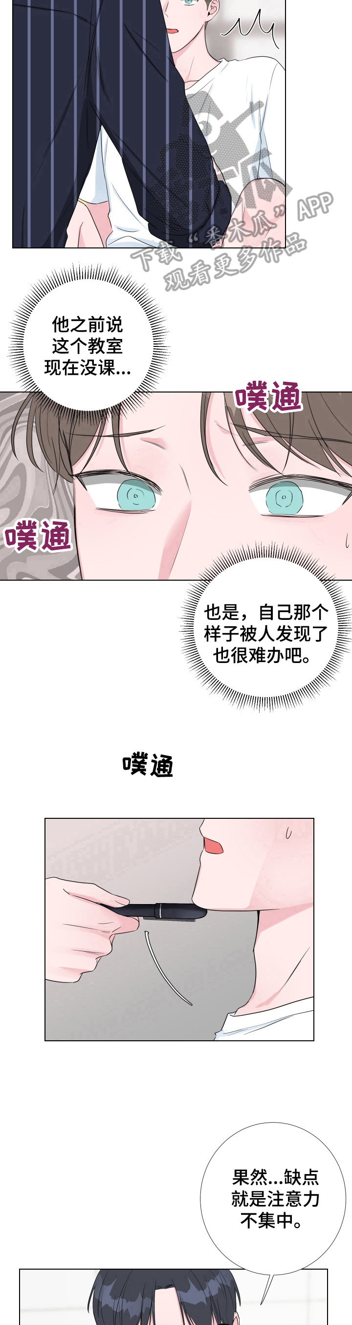 爱与激情之间漫画,第20话2图