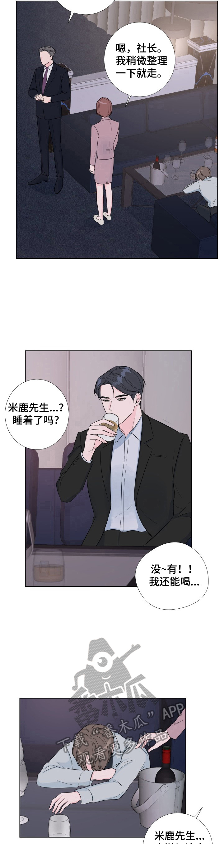 爱与激情之间漫画,第10话1图