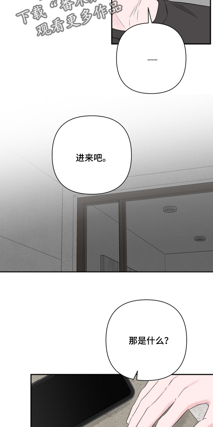 爱与激情之间漫画,第86话2图