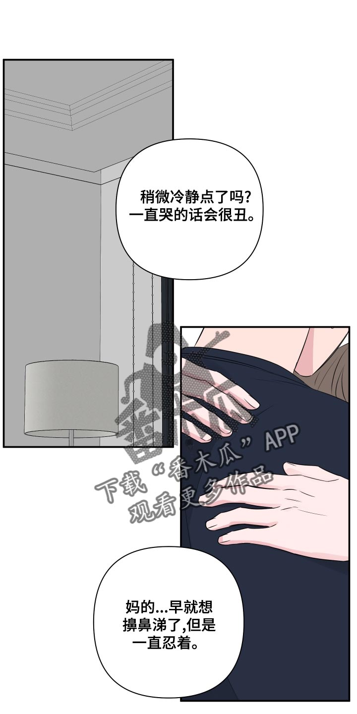爱与激情之间漫画,第90话1图