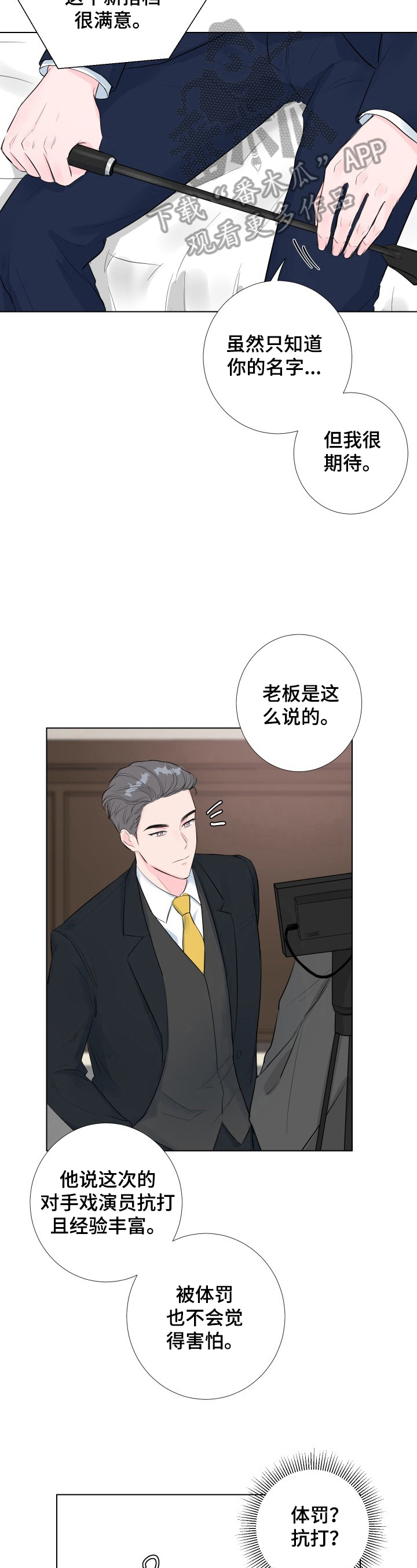 爱与激情之间漫画,第3话2图