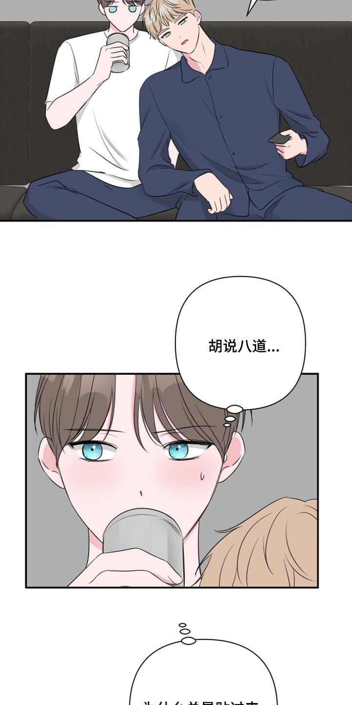 爱与激情之间漫画,第83话2图