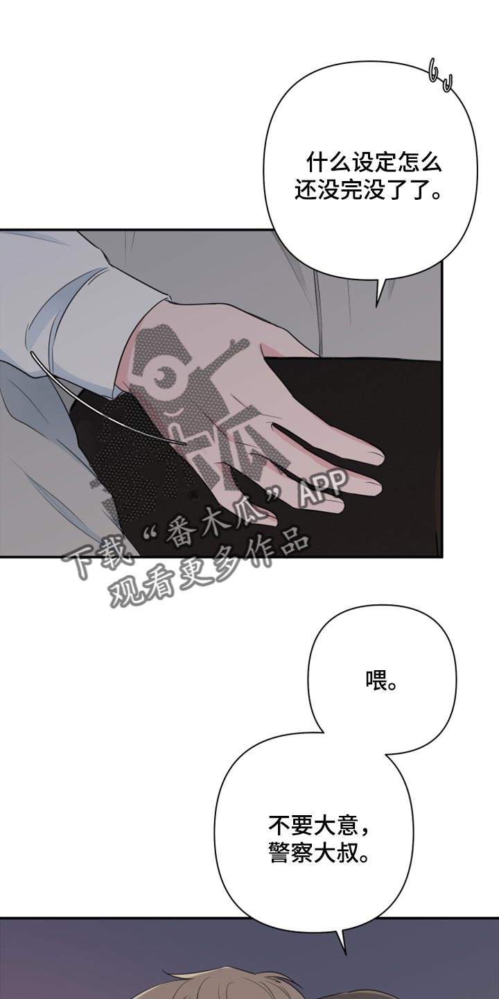 爱与激情之间漫画,第66话2图