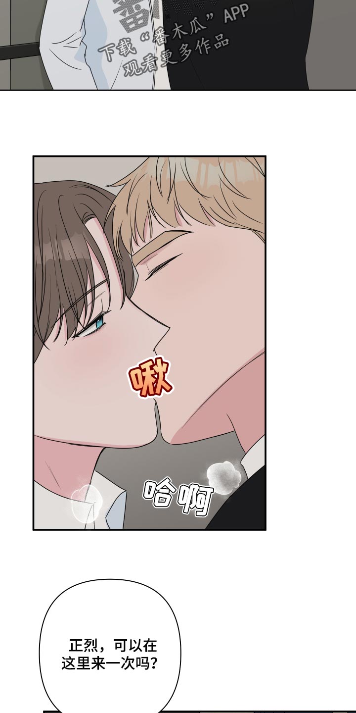 爱与激情之间漫画,第63话2图
